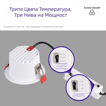 LED вградена таванна лампа с трицветно димиране (3000/4000/6000K), 6–10W, Ø75 мм монтажен отвор, корпус от алуминий, 220V