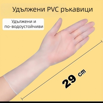 Еднократни PVC ръкавици, хранителен клас, водоустойчиви и маслоустойчиви, съвместими с тъчскрийн