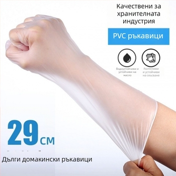 Еднократни PVC ръкавици, хранителен клас, водоустойчиви и маслоустойчиви, съвместими с тъчскрийн