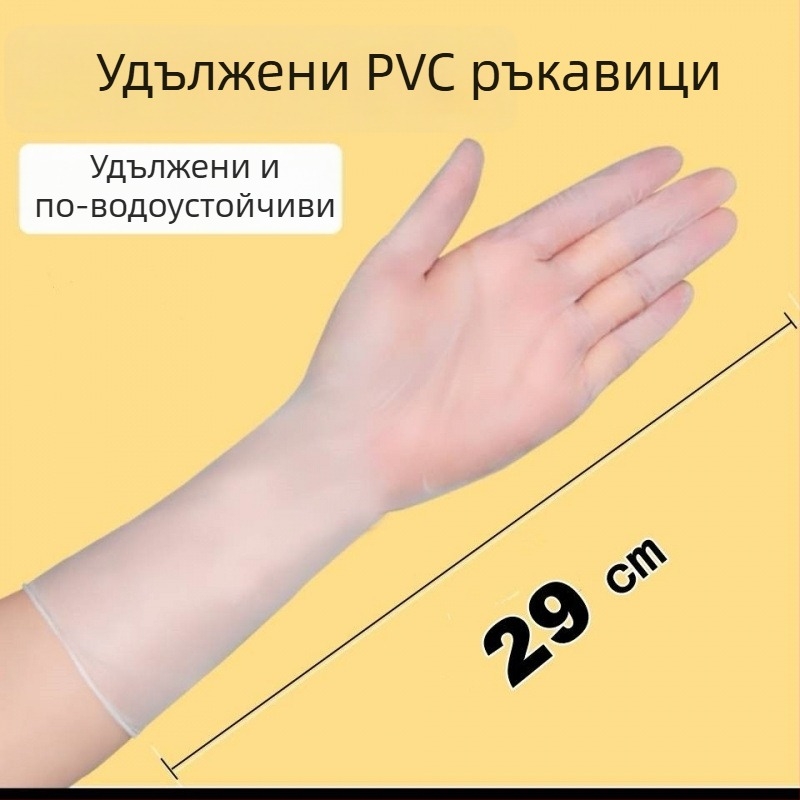 Еднократни PVC ръкавици, хранителен клас, водоустойчиви и маслоустойчиви, съвместими с тъчскрийн