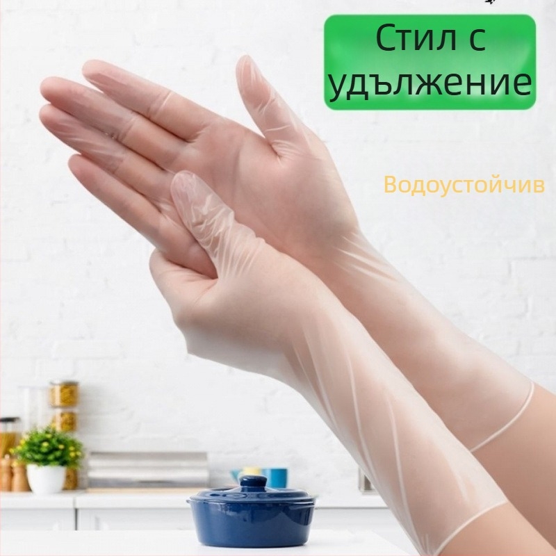 Еднократни PVC ръкавици, хранителен клас, водоустойчиви и маслоустойчиви, съвместими с тъчскрийн