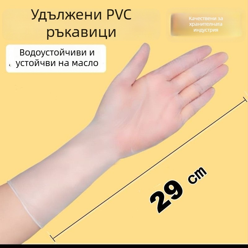 Еднократни PVC ръкавици, хранителен клас, водоустойчиви и маслоустойчиви, съвместими с тъчскрийн