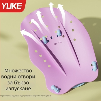 Плувен ръчен тренажор за тренировка на ръката при гръдно плуване – силиконова дланка, ПП корпус, марка Yuke, за възрастни