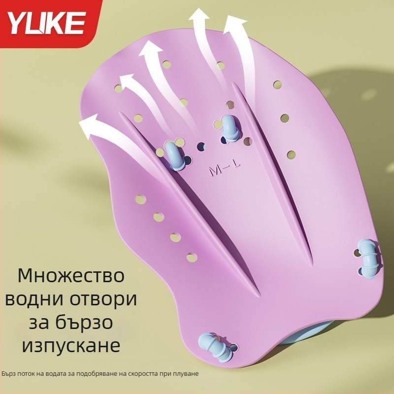 Плувен ръчен тренажор за тренировка на ръката при гръдно плуване – силиконова дланка, ПП корпус, марка Yuke, за възрастни
