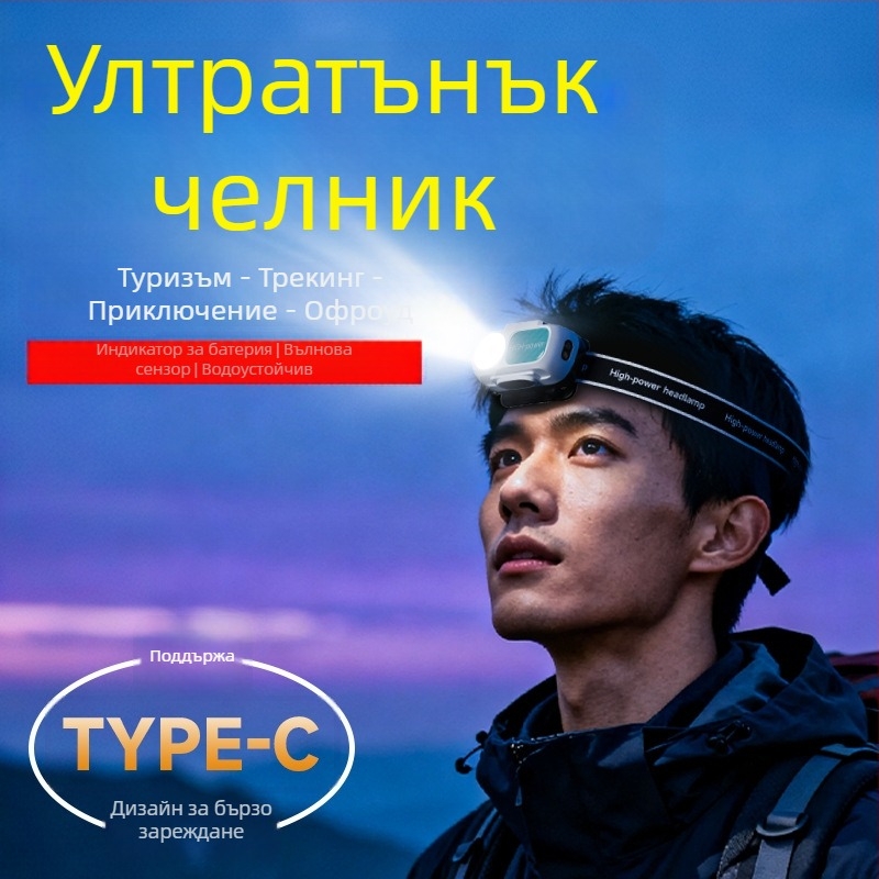 Челна лампа за нощна работа на открито сензор за движение, презареждаема LED лампа, ултралека и компактна, 1200mAh батерия, 10W, зарядно включено