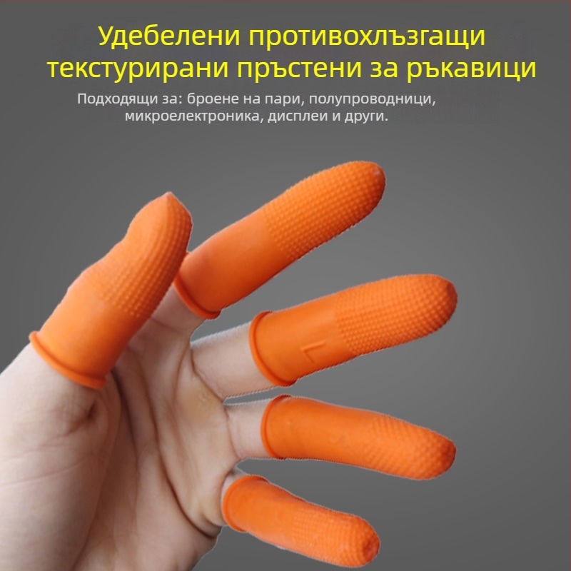 Еднократно силиконови пръстни протектори за пръсти и палец – износоустойчиви предпазни ръкавици, удебелен дизайн