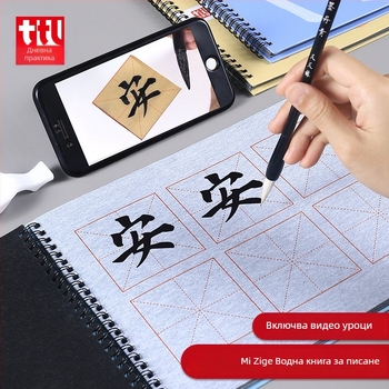 Tiantian Practice Калиграфия — серия Едностранно писане, квадратна форма, За практика на калиграфия