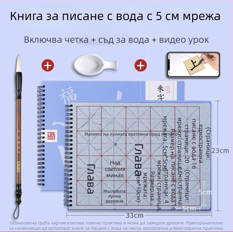 Tiantian Practice Калиграфия — серия Едностранно писане, квадратна форма, За практика на калиграфия