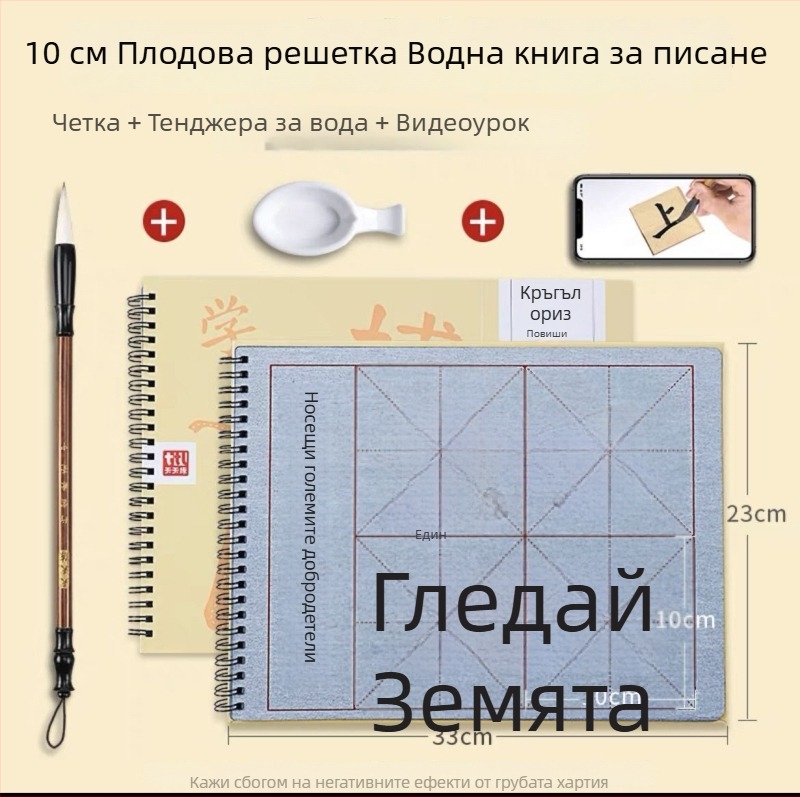 Tiantian Practice Калиграфия — серия Едностранно писане, квадратна форма, За практика на калиграфия