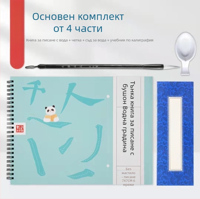 Tiantian Practice Калиграфия — серия Едностранно писане, квадратна форма, За практика на калиграфия