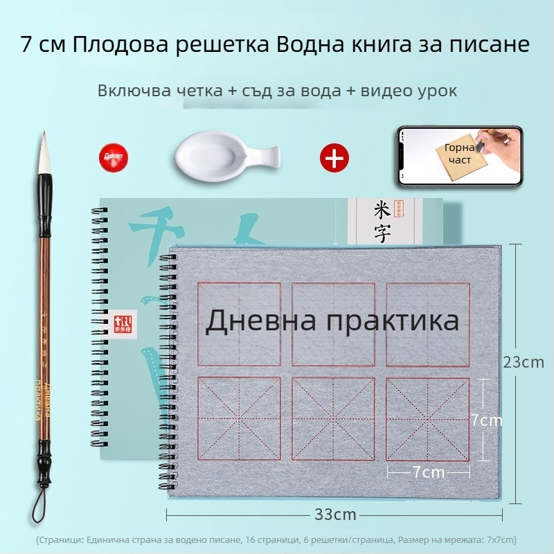 Tiantian Practice Калиграфия — серия Едностранно писане, квадратна форма, За практика на калиграфия