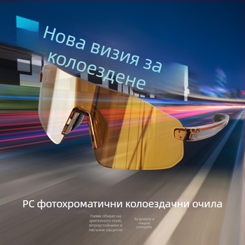 Очила за планинско колоездене – фотохромни PC лещи, ветроустойчиви, регулируеми носни мостчета, съвместими с очила за диоптър
