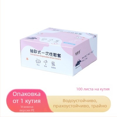 Еднократни PE покрития за обувки, водоустойчиви и прахозащитни, удебелена конструкция, 100 бр.