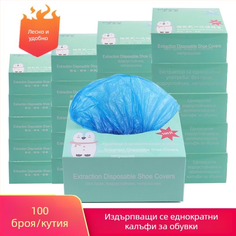 Еднократни PE покрития за обувки, водоустойчиви и прахозащитни, удебелена конструкция, 100 бр.