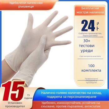 Mingyao еднократни ръкавици за обработка на храни, козметичен салон, домашна и индустриално-медицинска употреба