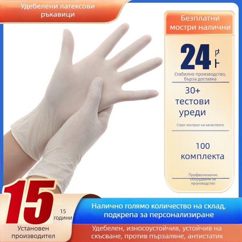 Mingyao еднократни ръкавици за обработка на храни, козметичен салон, домашна и индустриално-медицинска употреба