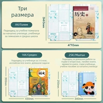 M&G Morning Light прозрачен комплект за обложки на книги – удебелени водоустойчиви пластмасови обложки, артикул 94493, IP разрешено: Не