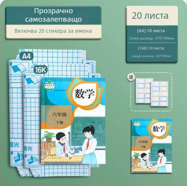 M&G Morning Light прозрачен комплект за обложки на книги – удебелени водоустойчиви пластмасови обложки, артикул 94493, IP разрешено: Не