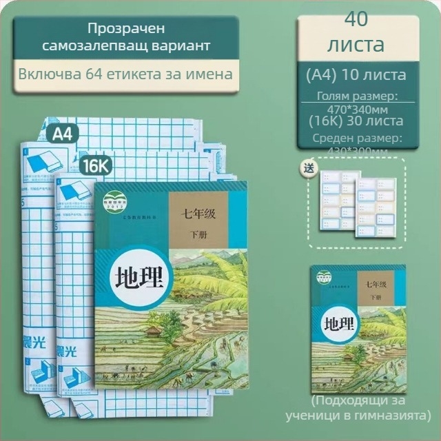 M&G Morning Light прозрачен комплект за обложки на книги – удебелени водоустойчиви пластмасови обложки, артикул 94493, IP разрешено: Не