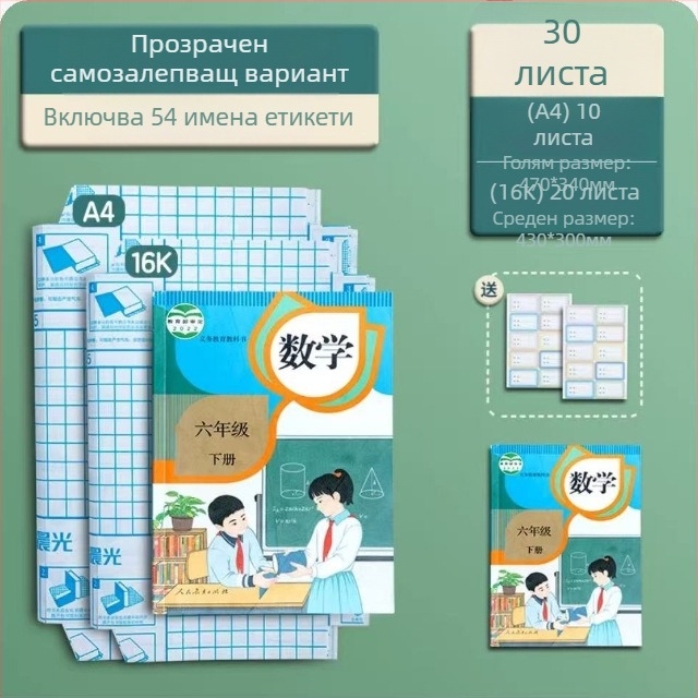 M&G Morning Light прозрачен комплект за обложки на книги – удебелени водоустойчиви пластмасови обложки, артикул 94493, IP разрешено: Не