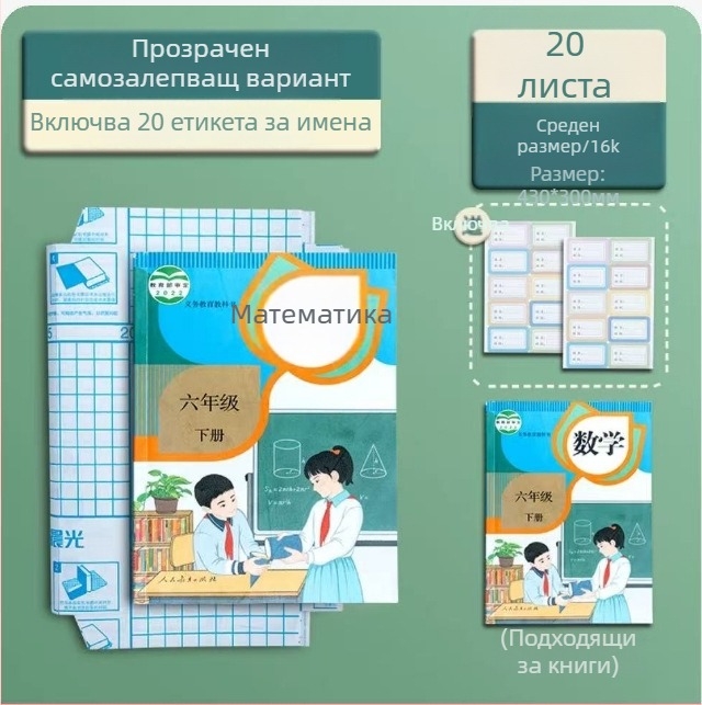 M&G Morning Light прозрачен комплект за обложки на книги – удебелени водоустойчиви пластмасови обложки, артикул 94493, IP разрешено: Не