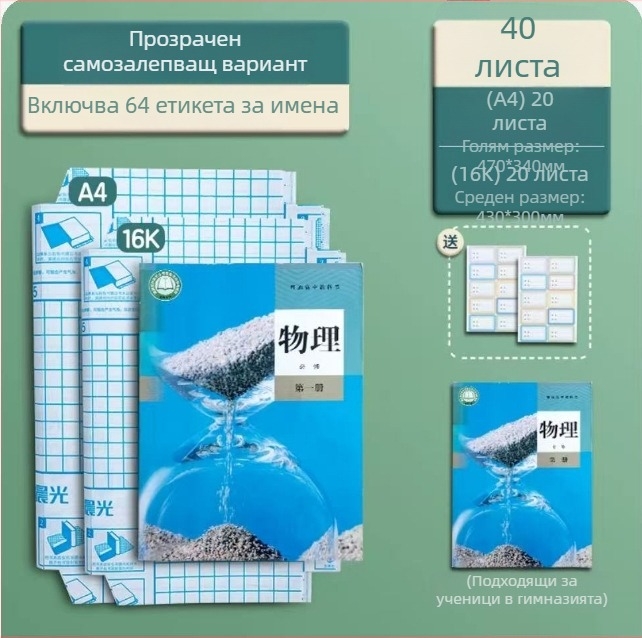 M&G Morning Light прозрачен комплект за обложки на книги – удебелени водоустойчиви пластмасови обложки, артикул 94493, IP разрешено: Не