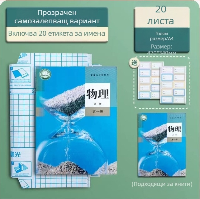 M&G Morning Light прозрачен комплект за обложки на книги – удебелени водоустойчиви пластмасови обложки, артикул 94493, IP разрешено: Не