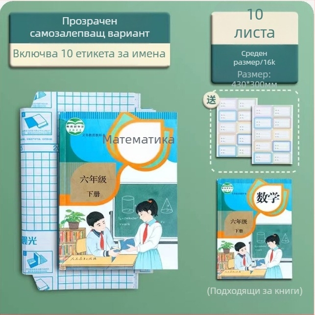 M&G Morning Light прозрачен комплект за обложки на книги – удебелени водоустойчиви пластмасови обложки, артикул 94493, IP разрешено: Не