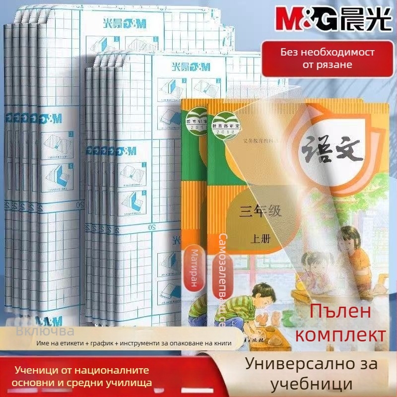 M&G Morning Light прозрачен комплект за обложки на книги – удебелени водоустойчиви пластмасови обложки, артикул 94493, IP разрешено: Не