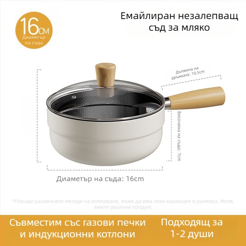 Тенджера за мляко с емайлово керамично покритие, желязно тяло, незалепващо покритие, стъклен капак, всичко-в-едно за супи
