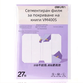 Калъф за книги Deli – сегментиран, самозалепващ, прозрачен матиран, водоустойчив, CPP материал