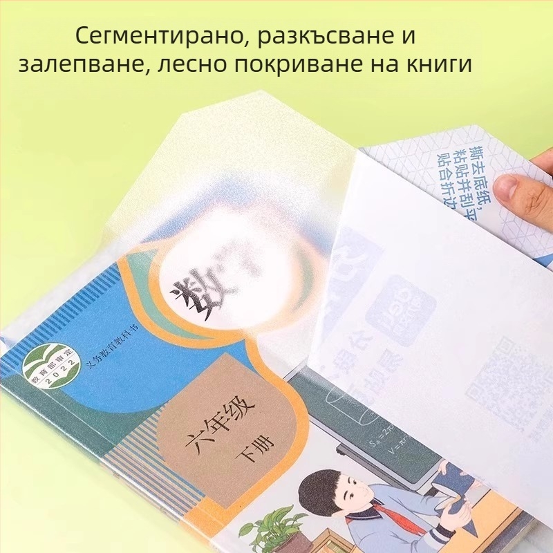 Калъф за книги Deli – сегментиран, самозалепващ, прозрачен матиран, водоустойчив, CPP материал