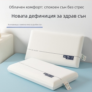 Възглавница от паметна пяна, правоъгълна форма, миеща се, за дълбок сън, тегло 1.0–1.5 кг