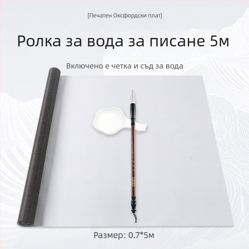 Комплект за калиграфия: водна тъкан за писане за тренировки с рисова решетка, нетъкан брокат, правоъгълна форма
