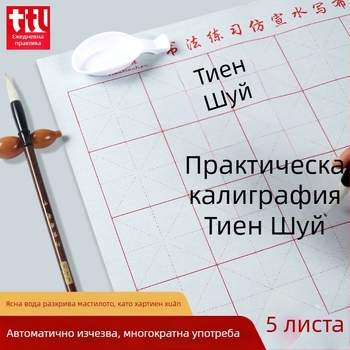 Комплект за калиграфия: плат за водно писане и четка, Oxford плат, имитирана рисова хартия и листове с мрежа за рисуване
