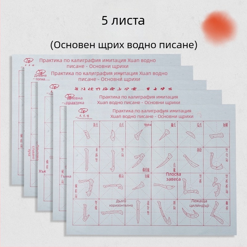 Комплект за калиграфия: плат за водно писане и четка, Oxford плат, имитирана рисова хартия и листове с мрежа за рисуване