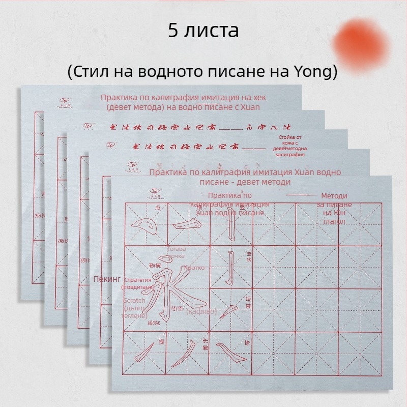 Комплект за калиграфия: плат за водно писане и четка, Oxford плат, имитирана рисова хартия и листове с мрежа за рисуване