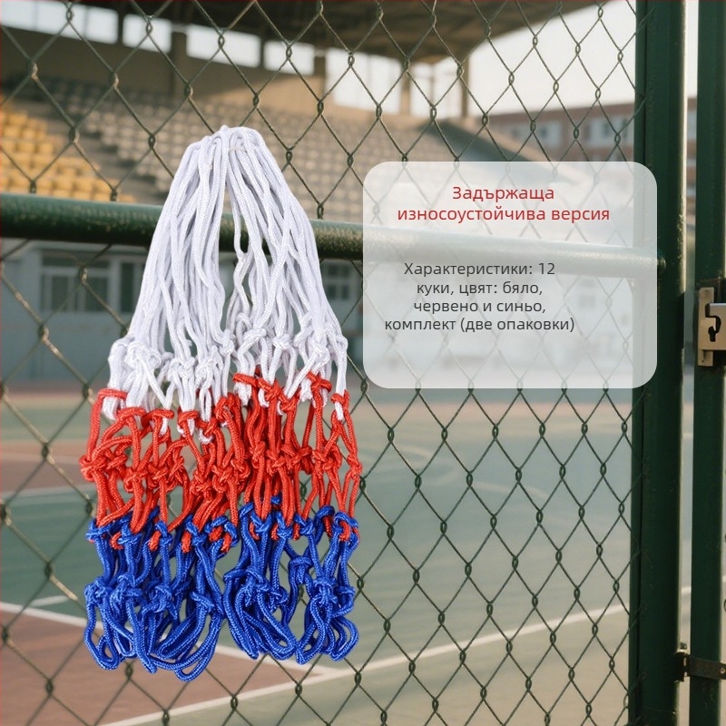 Удебелена и удължена баскетболна мрежа за баскетболен кош с 12 дупки, износоустойчива и гъвкава, устойчива на стареене, съвместима със стандартен баскетболен кош