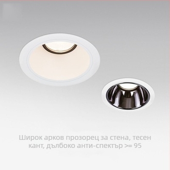 LED вграден стенен прожектор за домове и хотели, антиотразяващ, CRI≥90, 220V, алуминиев корпус
