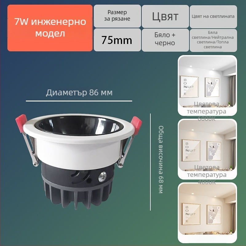 LED вграден стенен прожектор за домове и хотели, антиотразяващ, CRI≥90, 220V, алуминиев корпус