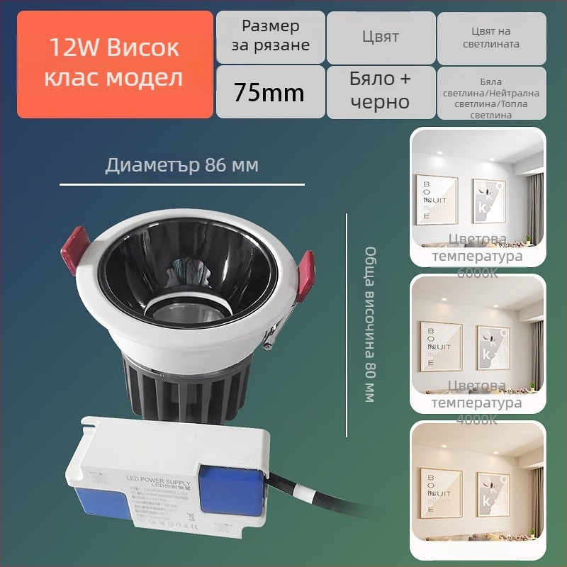 LED вграден стенен прожектор за домове и хотели, антиотразяващ, CRI≥90, 220V, алуминиев корпус