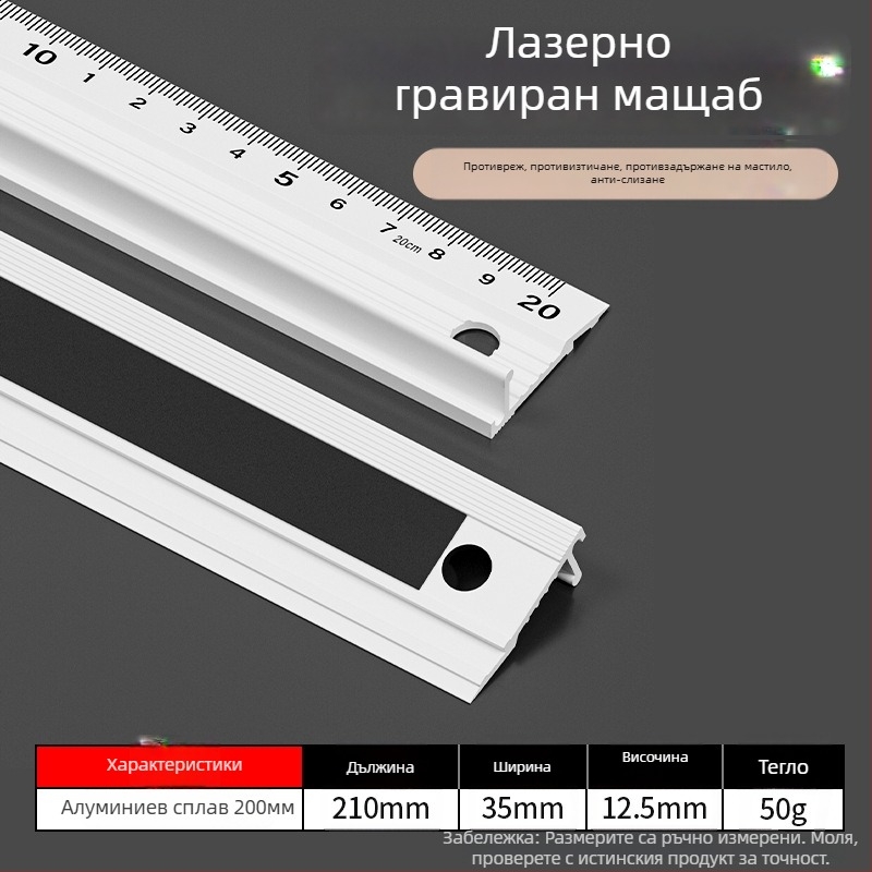 Cassiolo алуминиева линейка – чертожно правило от алуминиева сплав, удебелено тяло и защитен ръб, водещо ръководство за чертане