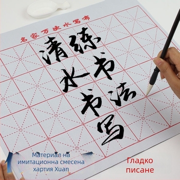 Калиграфски плат за водно писане за практика, бързосъхнещ нетъкан плат, правоъгълна форма, марка Shangpin