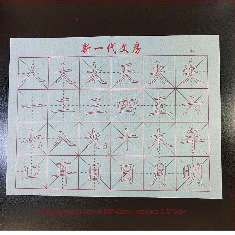 Калиграфски плат за водно писане за практика, бързосъхнещ нетъкан плат, правоъгълна форма, марка Shangpin