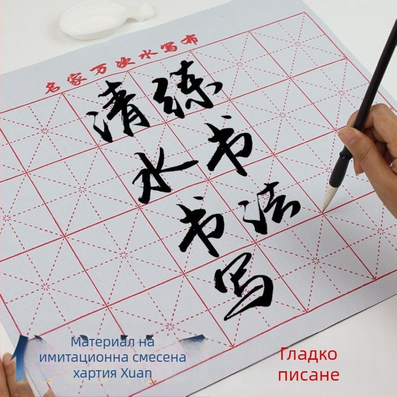 Калиграфски плат за водно писане за практика, бързосъхнещ нетъкан плат, правоъгълна форма, марка Shangpin