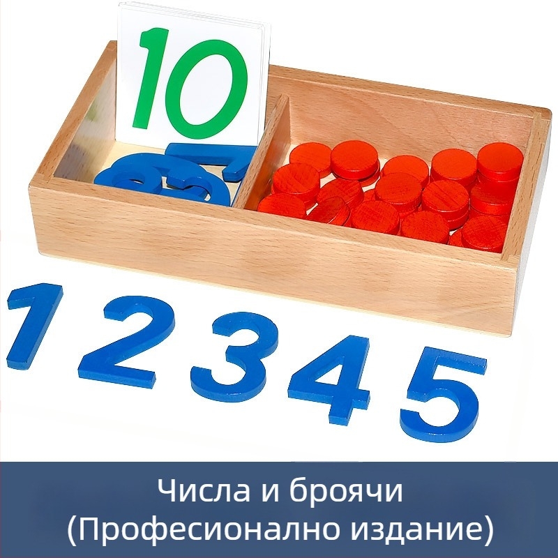 Монтесори математическо обучаващо пособие: числа и чипове за ранно образование, дървено, подходящо за деца 3–6 г., подпомага интелектуалното развитие, практично учене чрез ръце и интерактивност, родител-детска комуникация