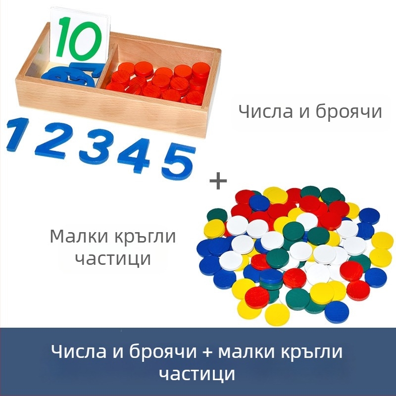 Монтесори математическо обучаващо пособие: числа и чипове за ранно образование, дървено, подходящо за деца 3–6 г., подпомага интелектуалното развитие, практично учене чрез ръце и интерактивност, родител-детска комуникация