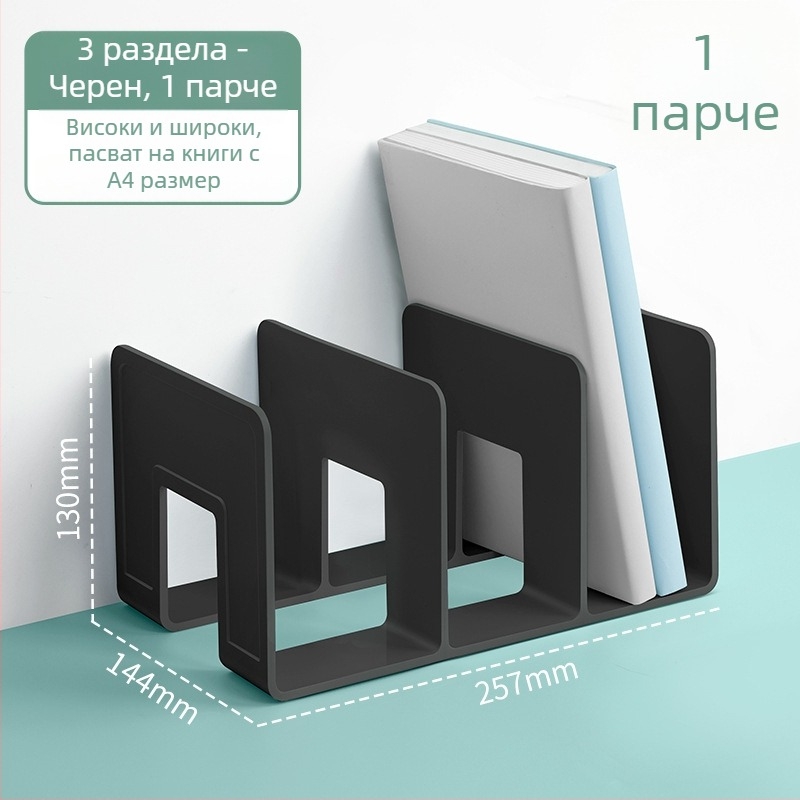 Hua Jie H990 пластмасова поставка за книги с разделящи панели – бюро за файлове и книги