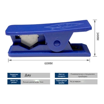 Пневматичен резач за PE и PU тръби, модел Pneumatic special pipe cutter