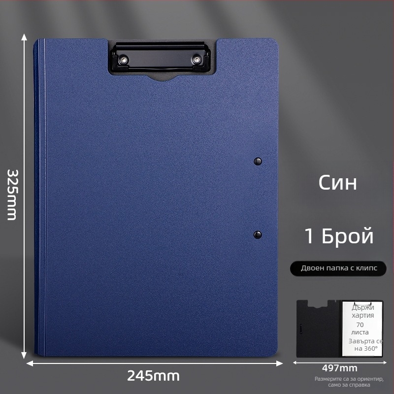 Удебелен клипборд с двойна скоба, PVC конструкция, за документи и писане, побира до 70 листа